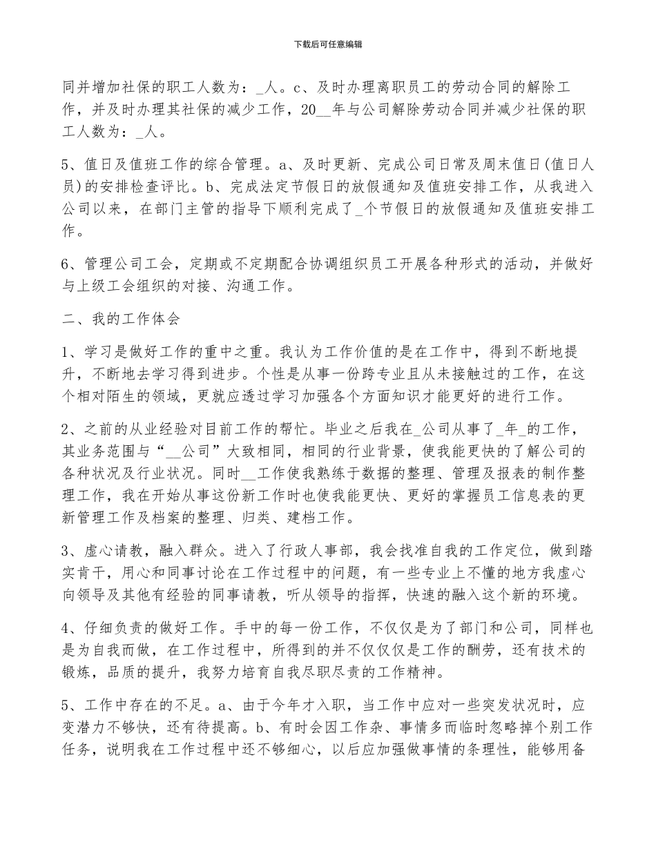 2024人事个人年终总结_第2页