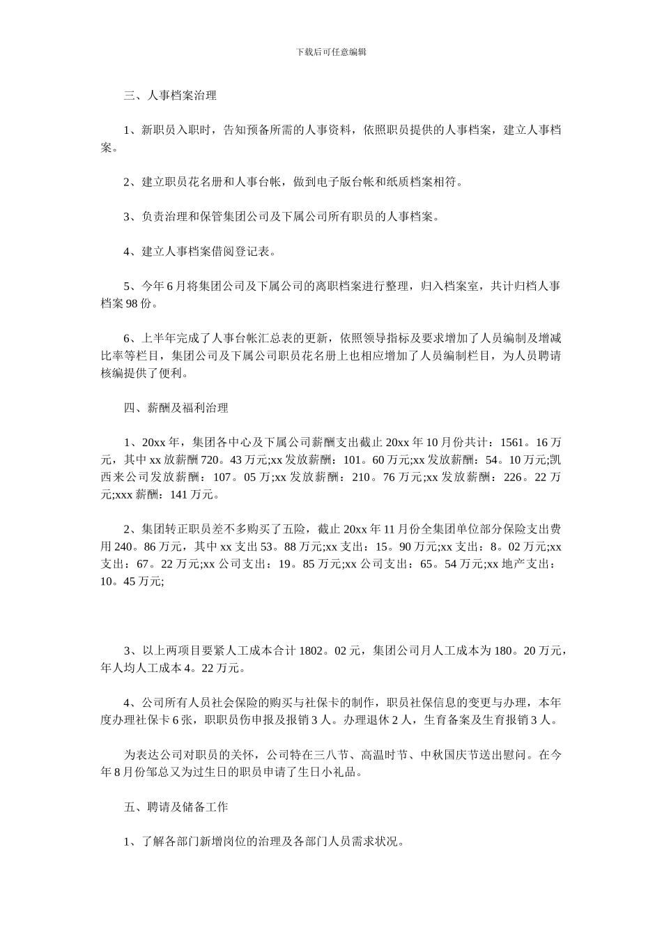 2024人事助理年终个人总结_第2页