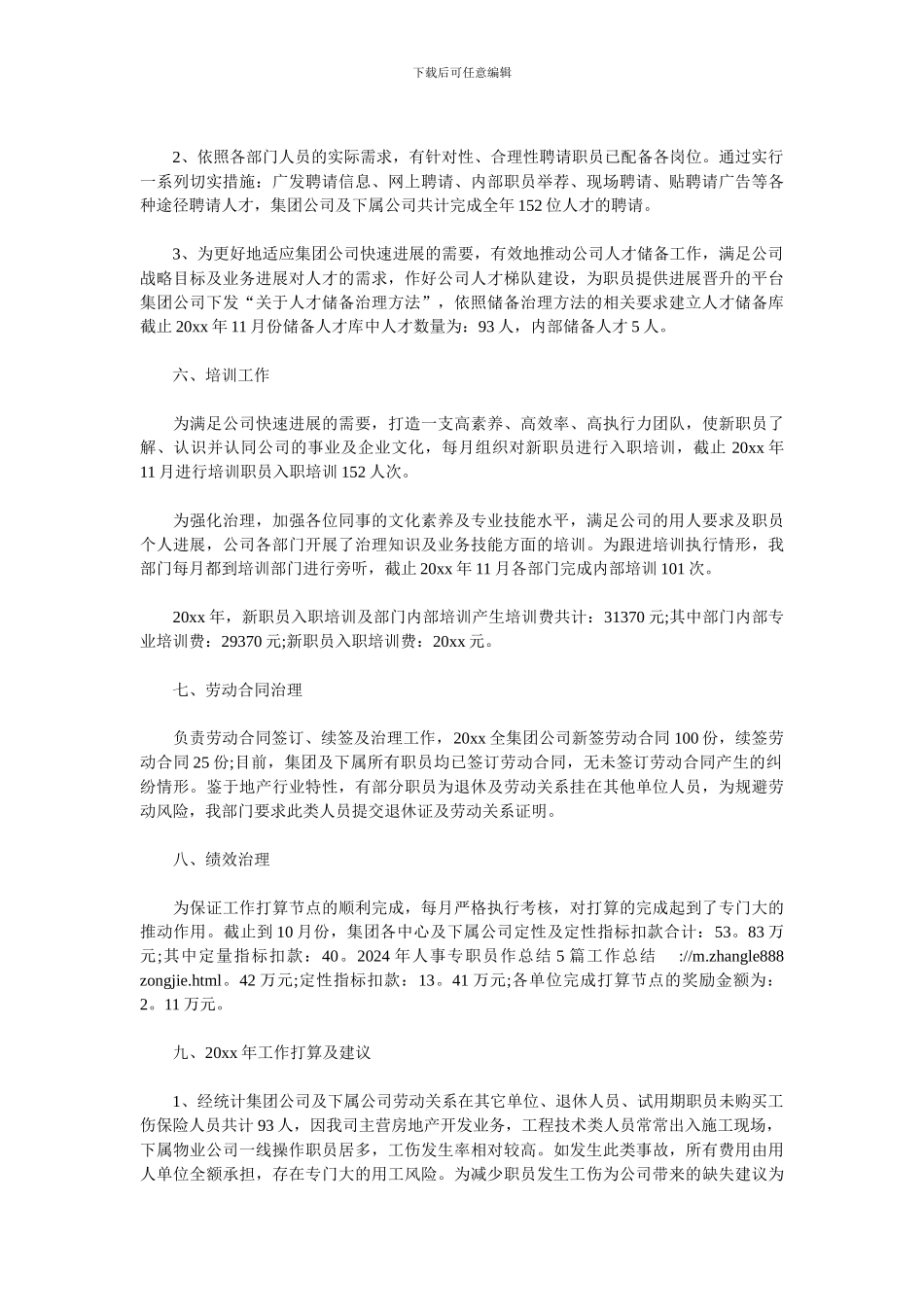 2024人事助理年终个人总结_第3页