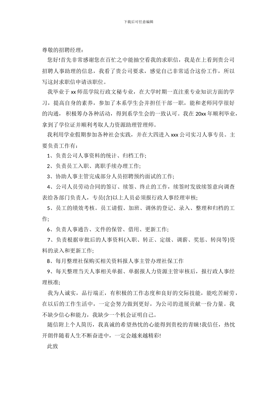 2024人事求职信4篇_第2页