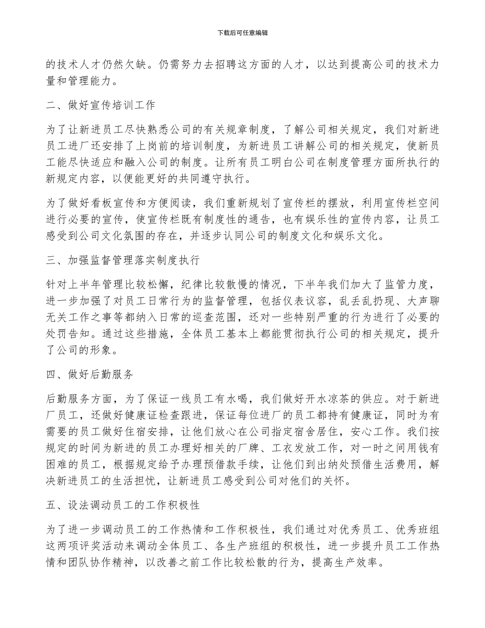 2024人事行政部个人年终工作总结5篇最新大全_第3页