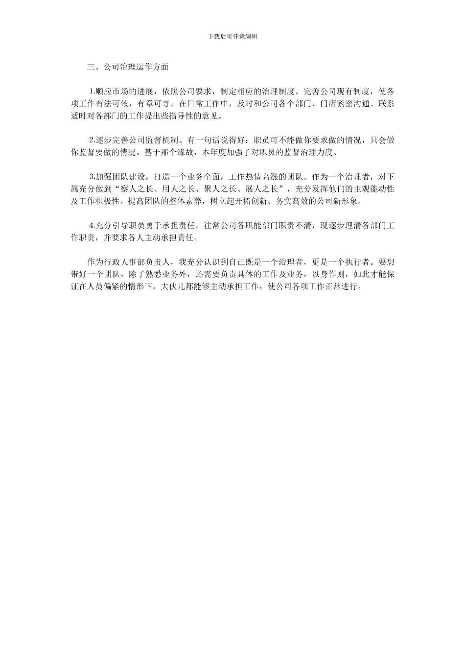 2024人事行政年终个人总结_第2页