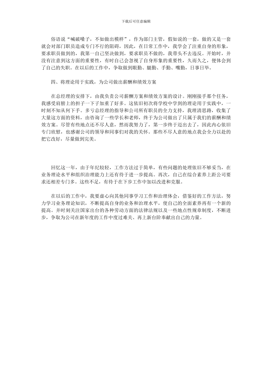 2024人事行政个人年终总结_第2页