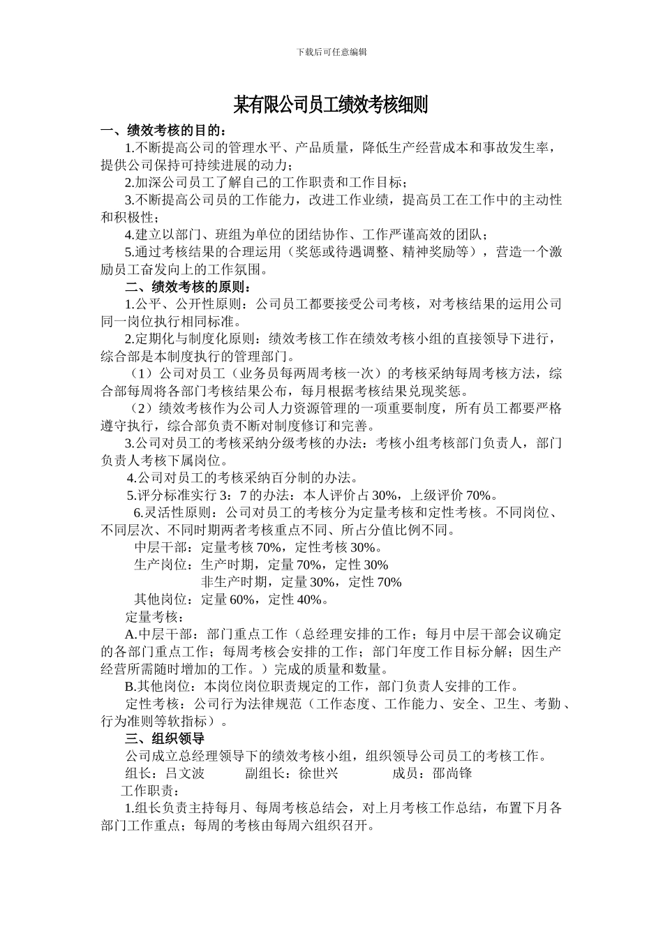 2024人事管理公司员工绩效考核细则完美版_第2页