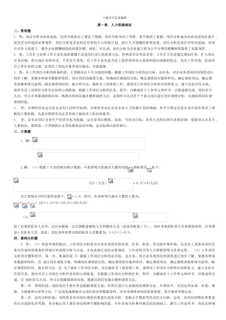 2024人力资源三级考试指南答案