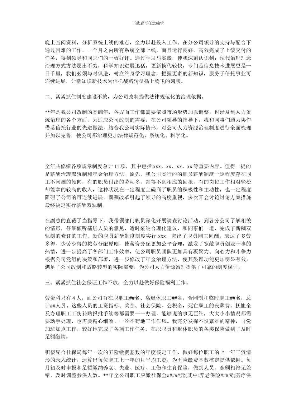 2024人力资源主管年终个人总结_第2页