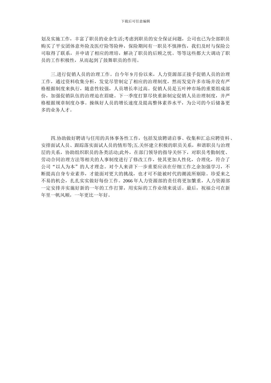 2024人力资源主管年底总结_第2页
