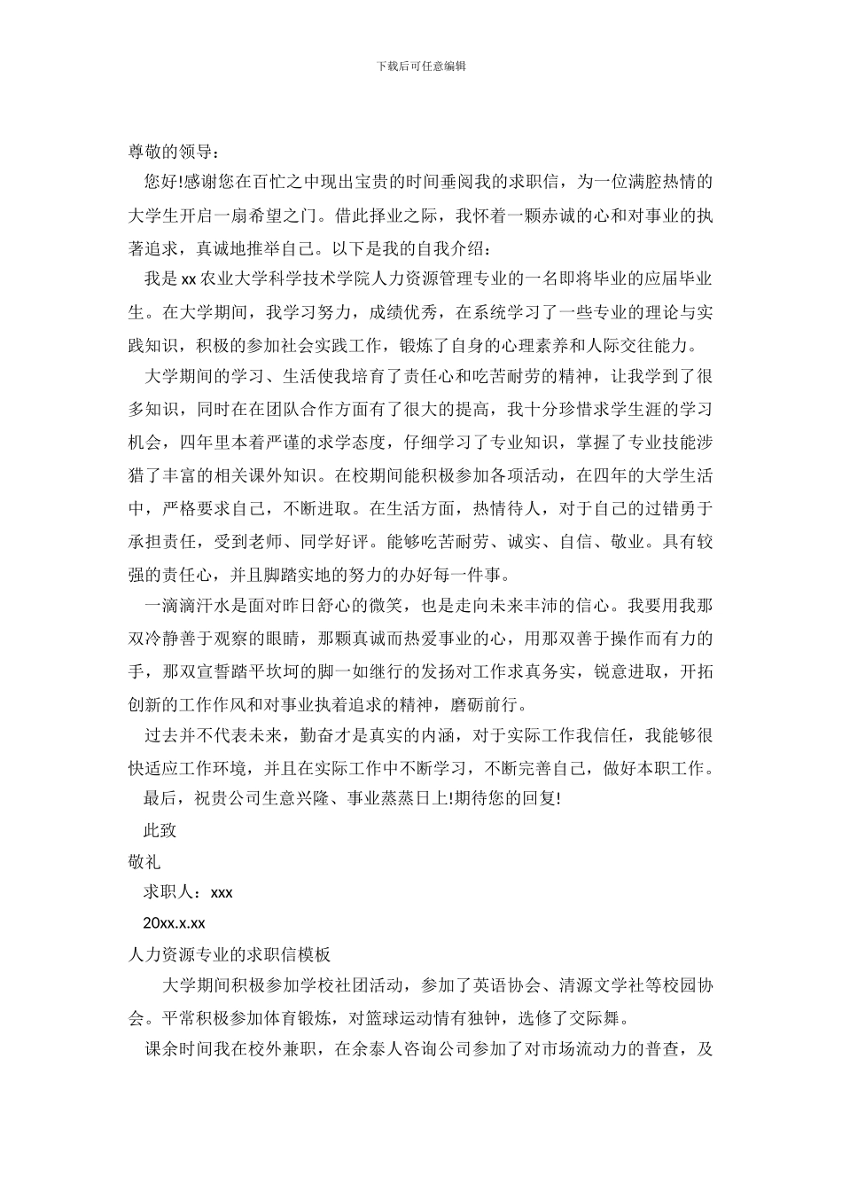 2024人力资源求职信4篇_第2页