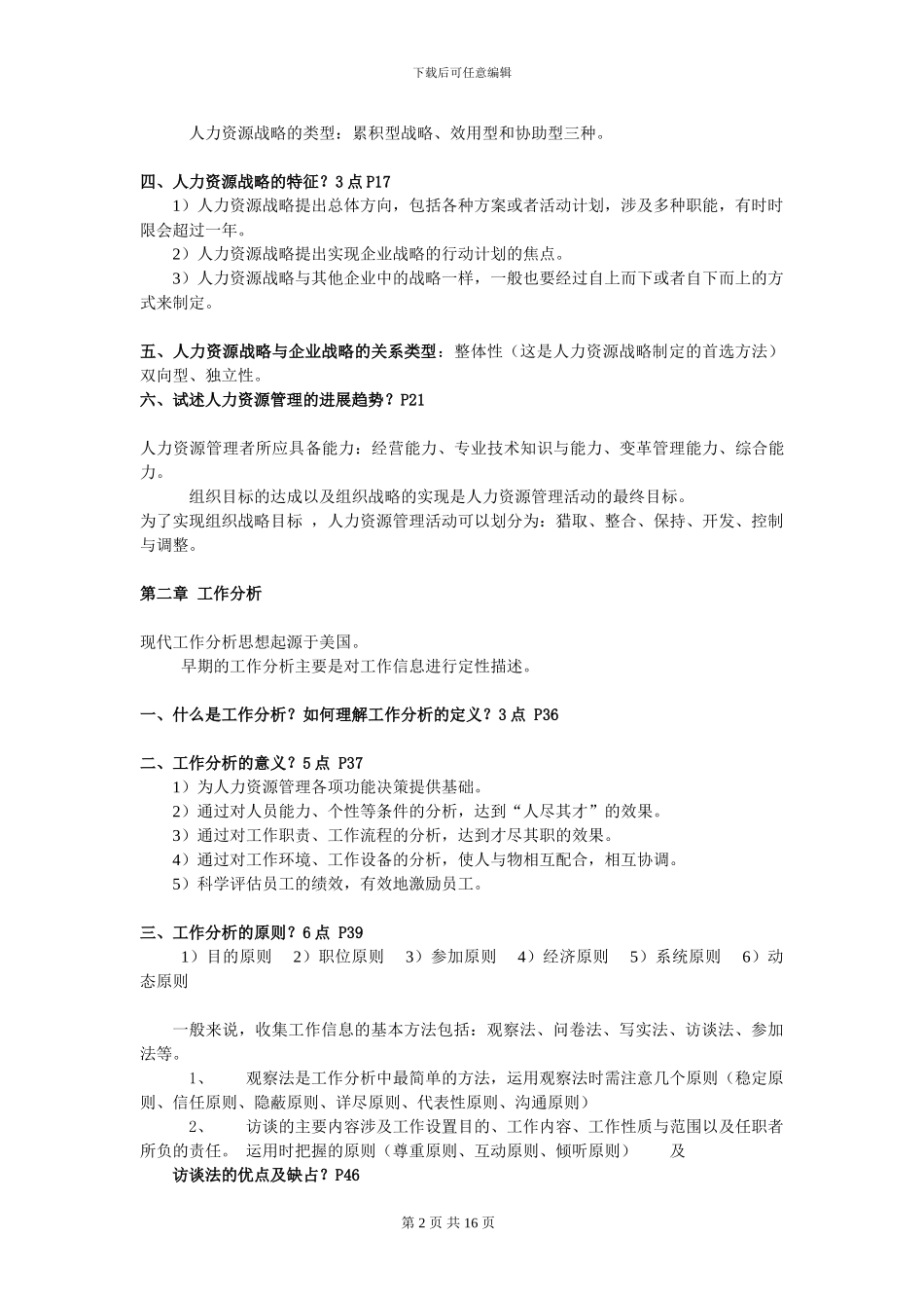 2024人力资源管理_第2页