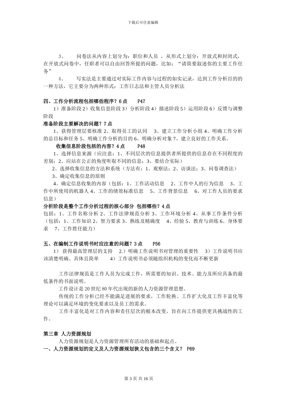 2024人力资源管理_第3页