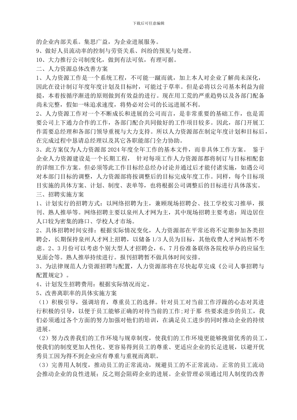 2024人力资源规划_第3页