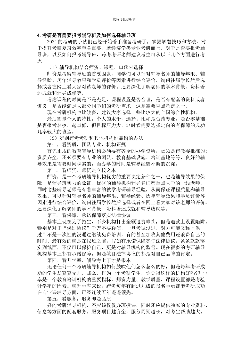 2024人力资源管理考研院校排名-送给正在备考中的你_第3页