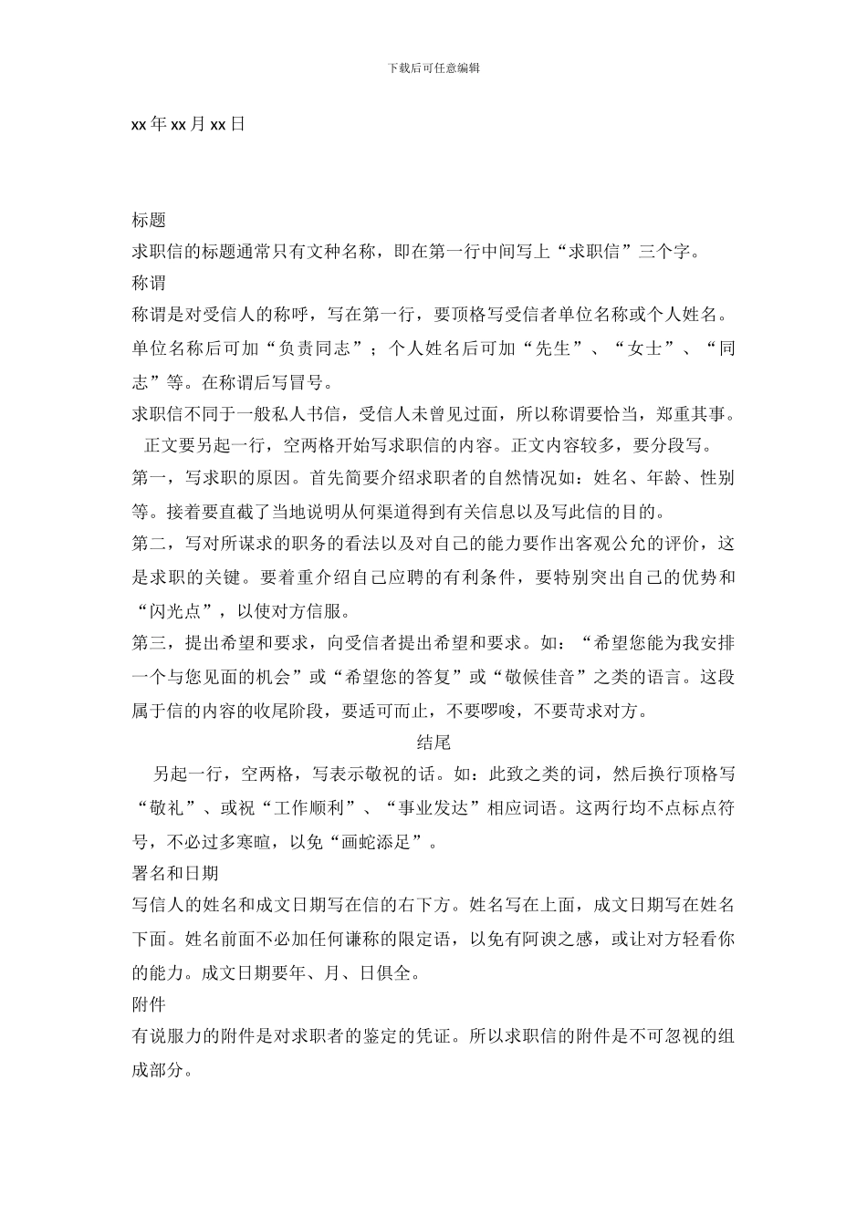 2024人力资源管理毕业求职信_第3页