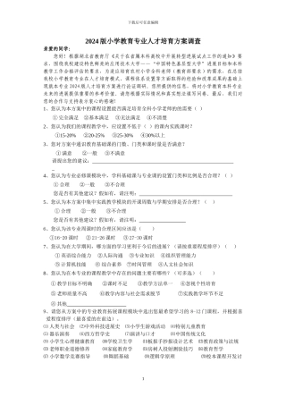 2024人才培养方案调查问卷