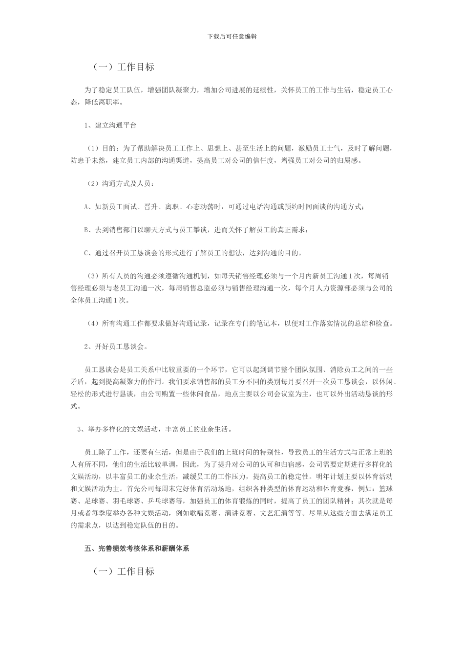 2024人力资源部年度工作计划_第3页