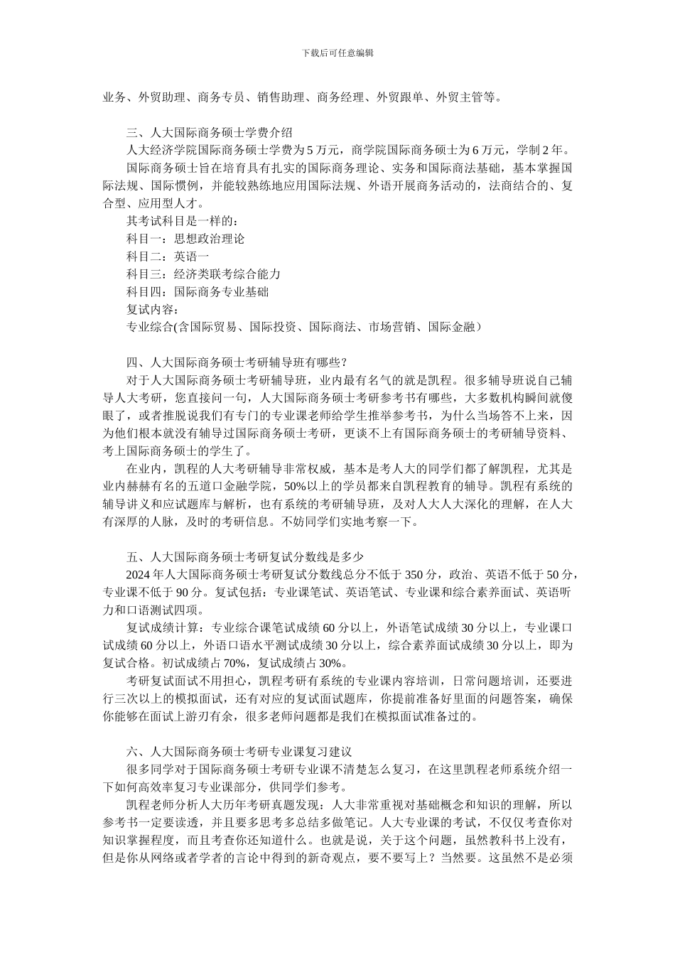 2024人大国际商务硕士考研参考教材总结_第2页