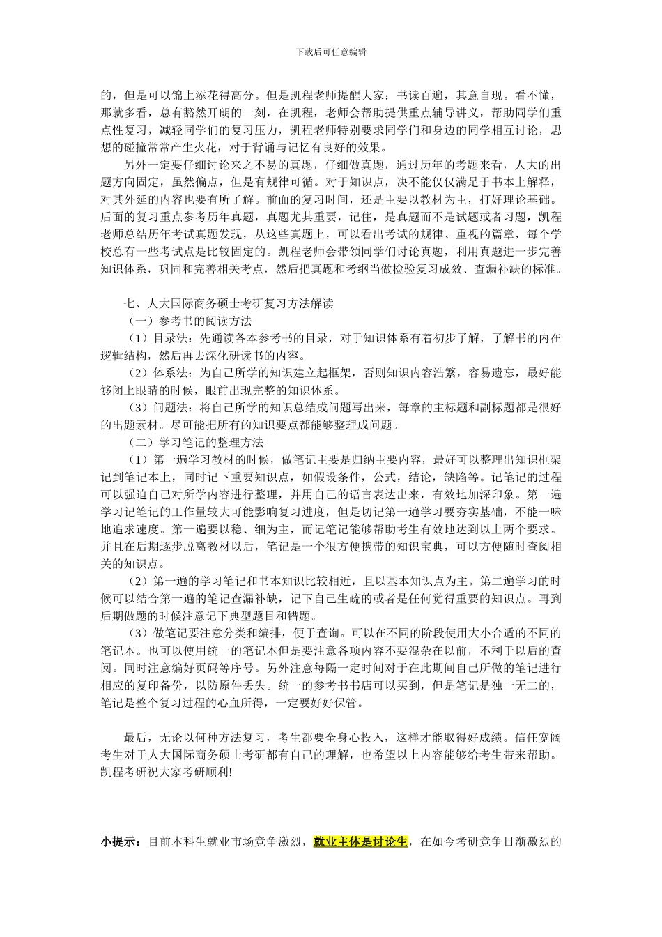 2024人大国际商务硕士考研参考教材总结_第3页