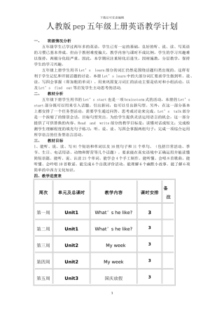 2024人教版pep五年级上册英语教学计划