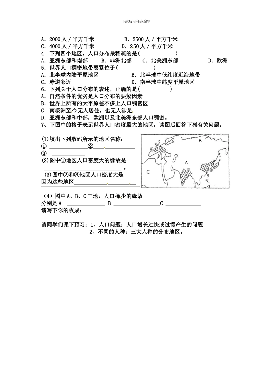 2024人教版七上《人口与人种》word教案1_第2页