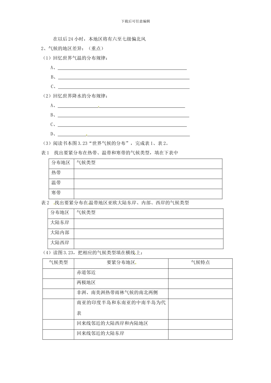 2024人教版七上《世界的气候》word教案_第2页