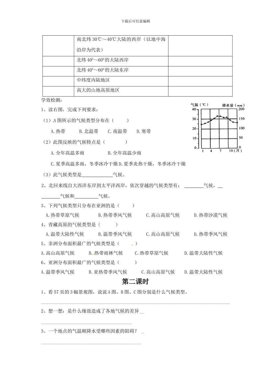 2024人教版七上《世界的气候》word教案_第3页