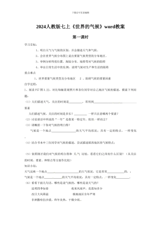 2024人教版七上《世界的气候》word教案