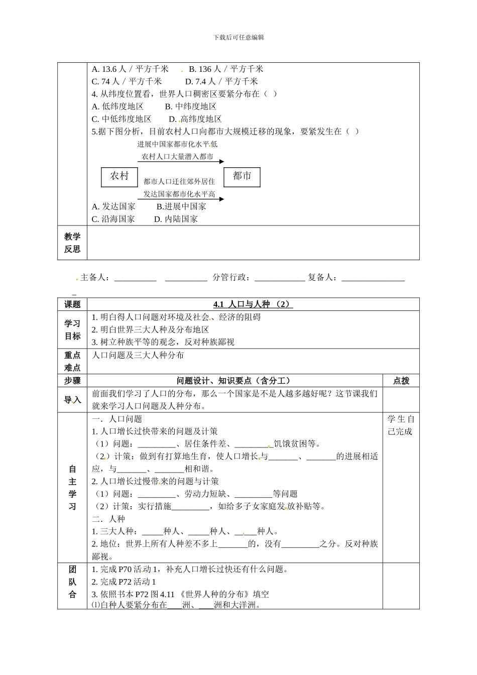2024人教版七上《人口与人种》word教案_第2页