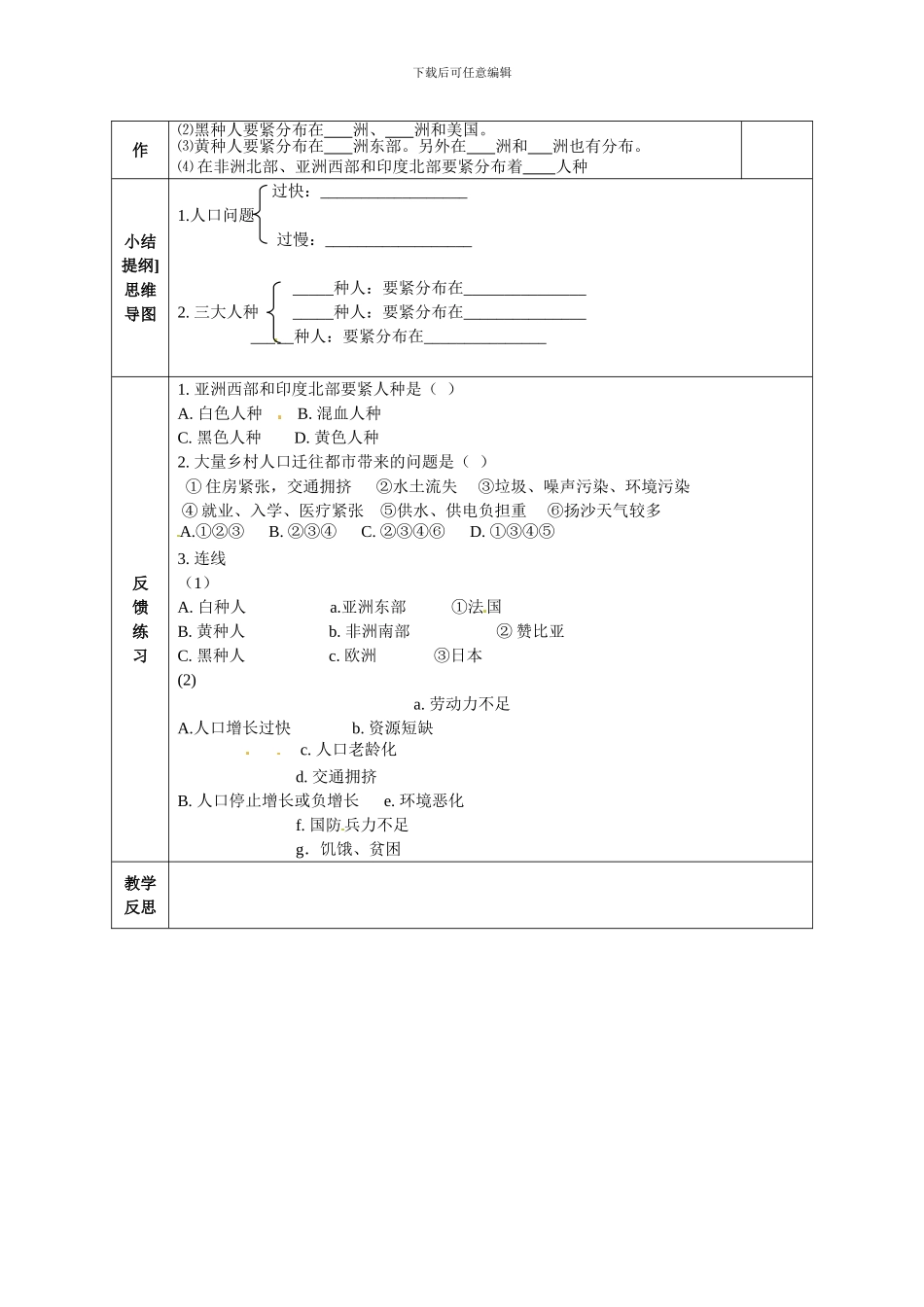 2024人教版七上《人口与人种》word教案_第3页