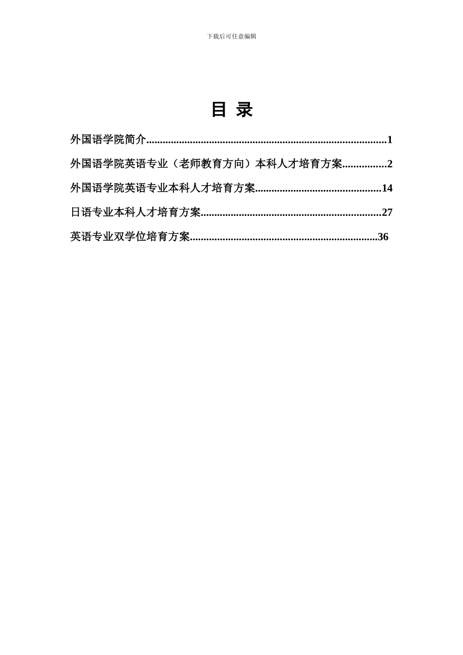 2024人才方案完整版7.23_第1页