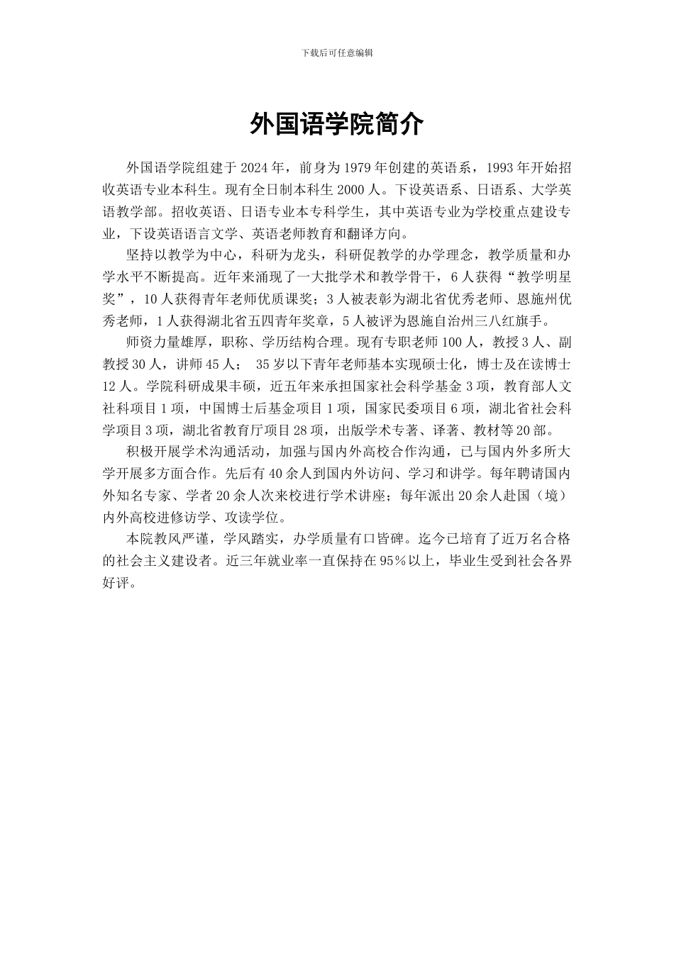 2024人才方案完整版7.23_第2页