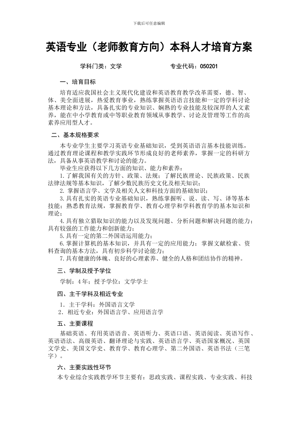 2024人才方案完整版7.23_第3页