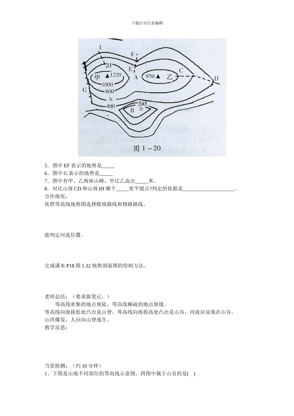 2024人教版七上《地图》word学案1_第2页