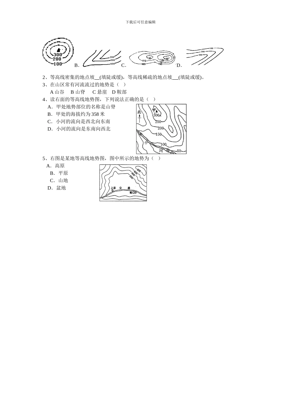 2024人教版七上《地图》word学案1_第3页