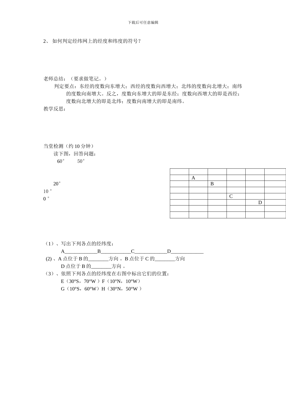 2024人教版七上《地球和地球仪》word学案_第2页