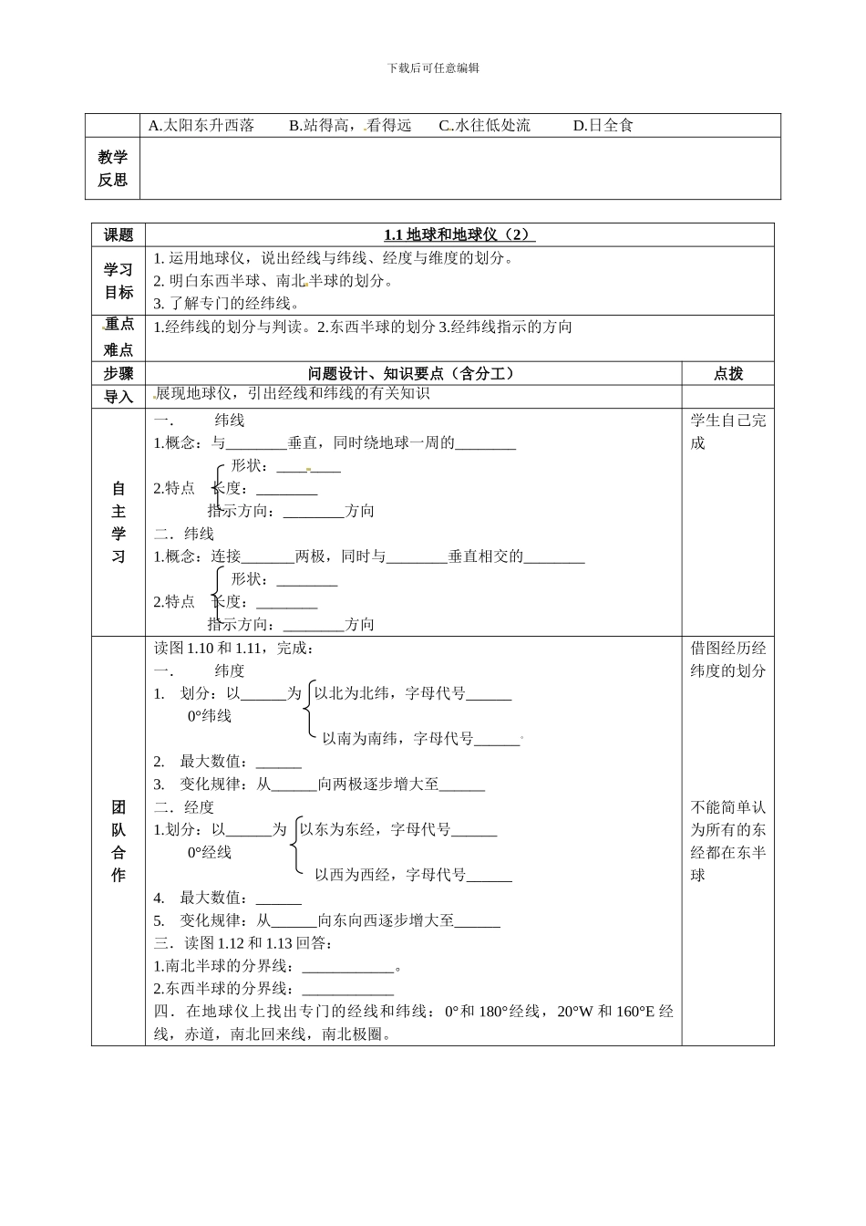 2024人教版七上《地球和地球仪》word教案_第2页