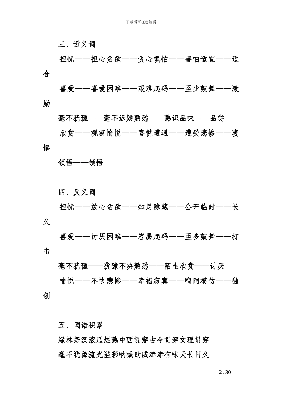 2024人教版五年级语文上册全册知识点汇总_第2页