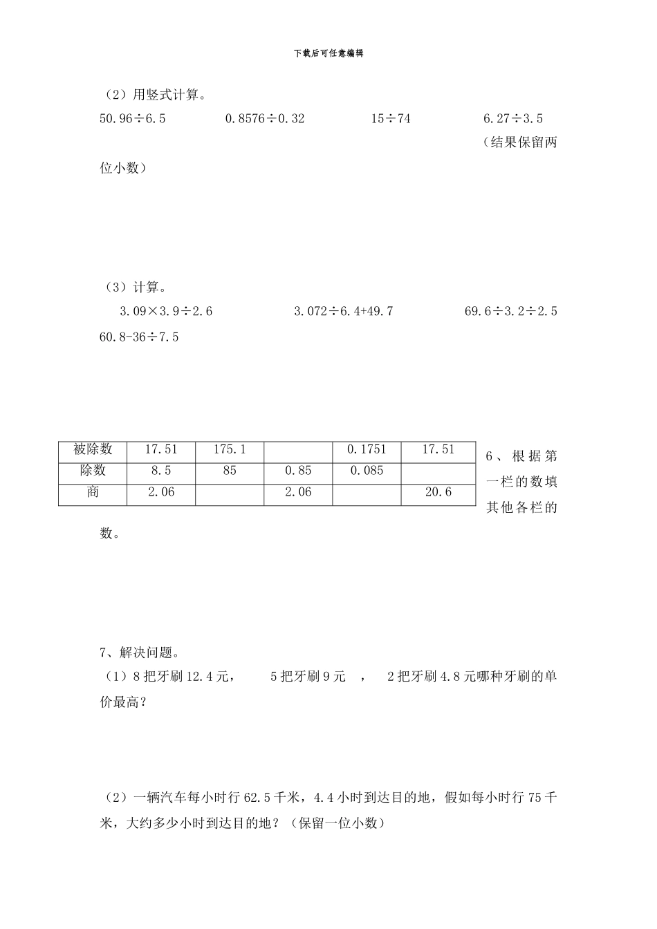 2024人教版五年级上册小数除法单元测试_第2页