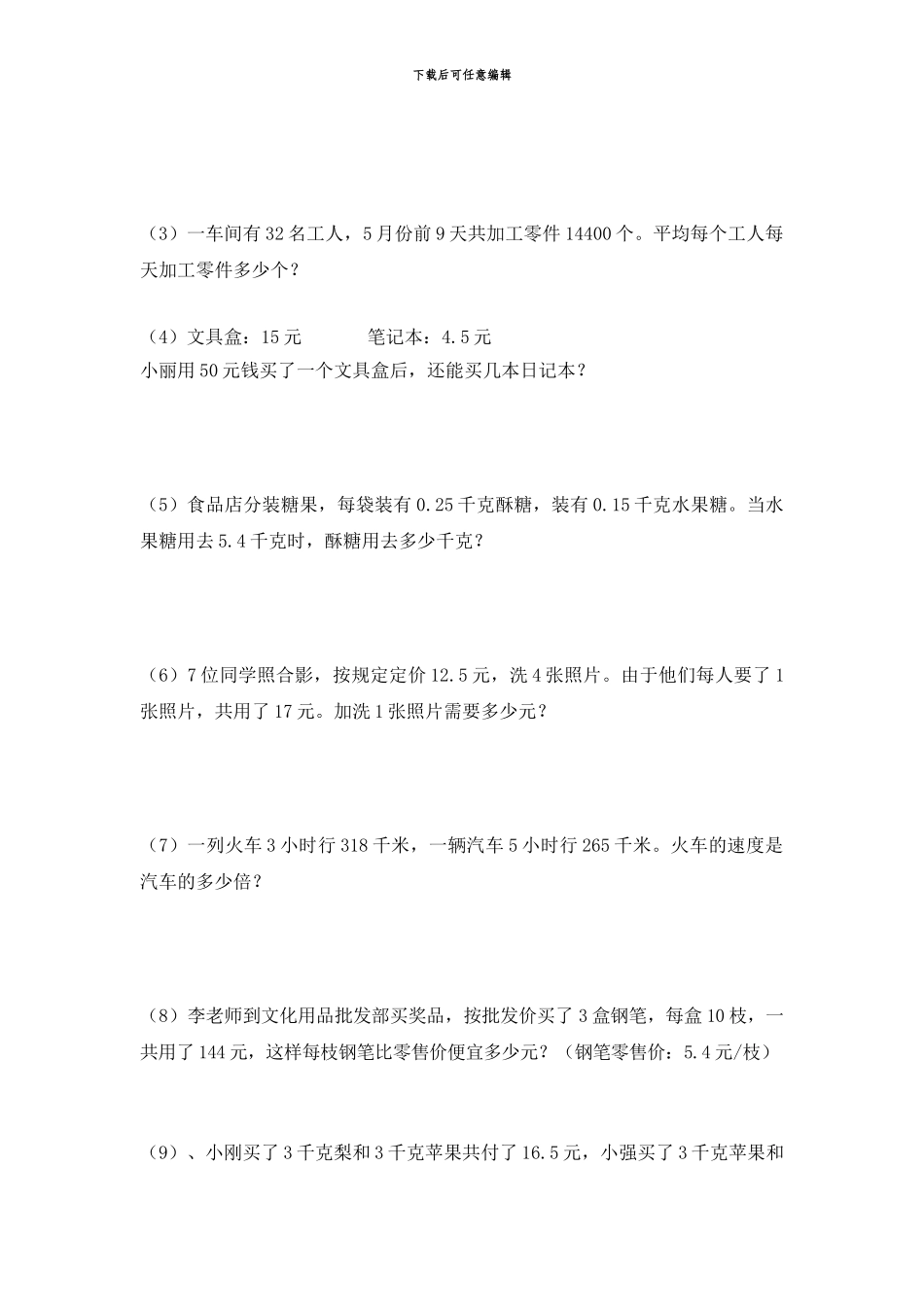 2024人教版五年级上册小数除法单元测试_第3页