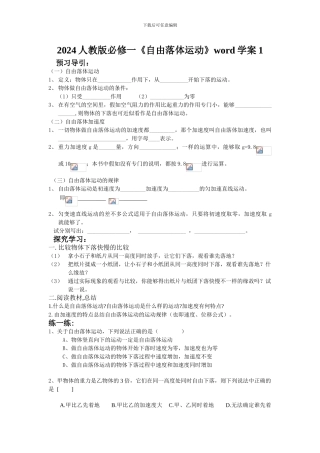 2024人教版必修一《自由落体运动》word学案1