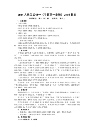 2024人教版必修一《牛顿第一定律》word教案