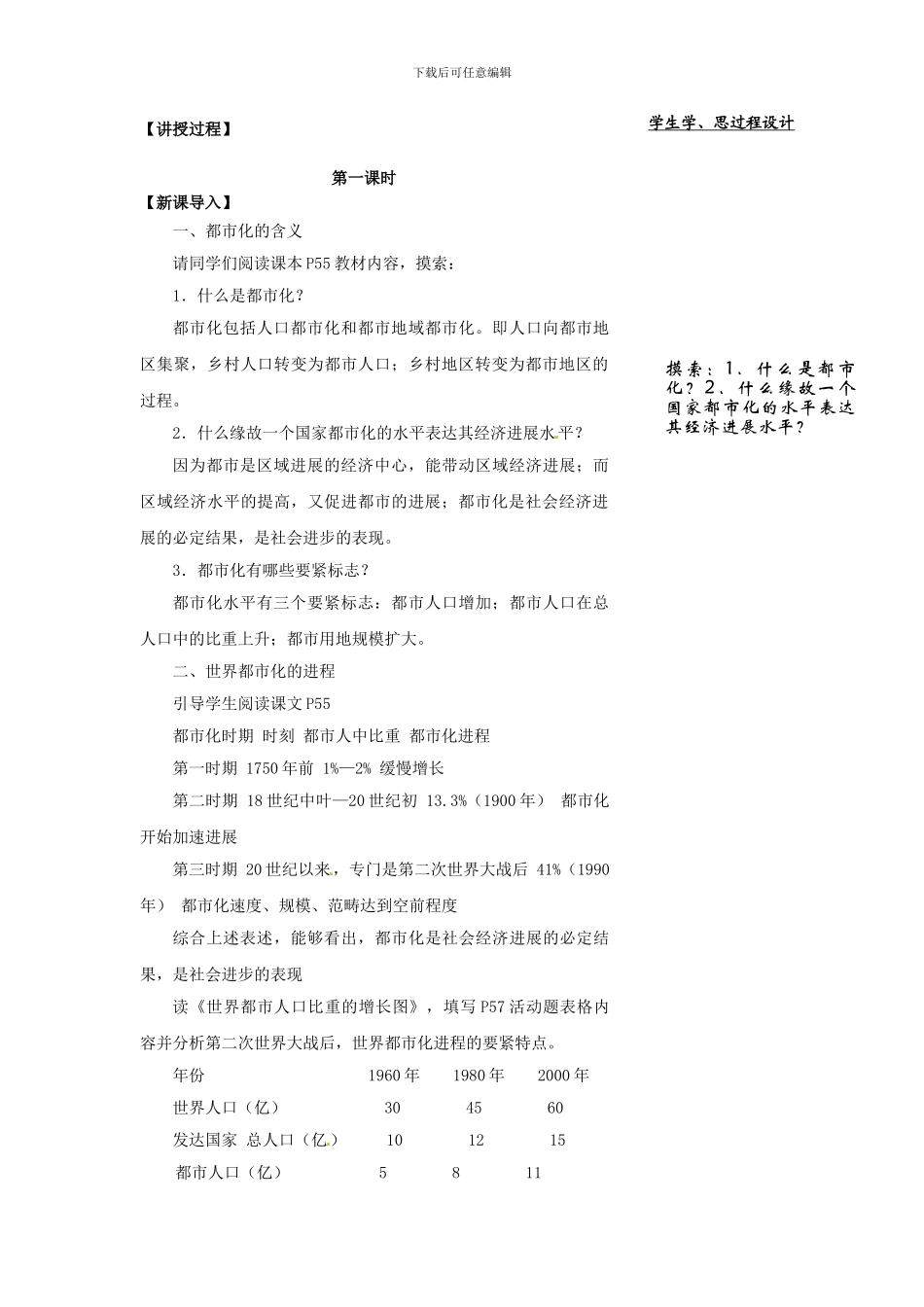 2024人教版必修二《城市化》word教案_第2页