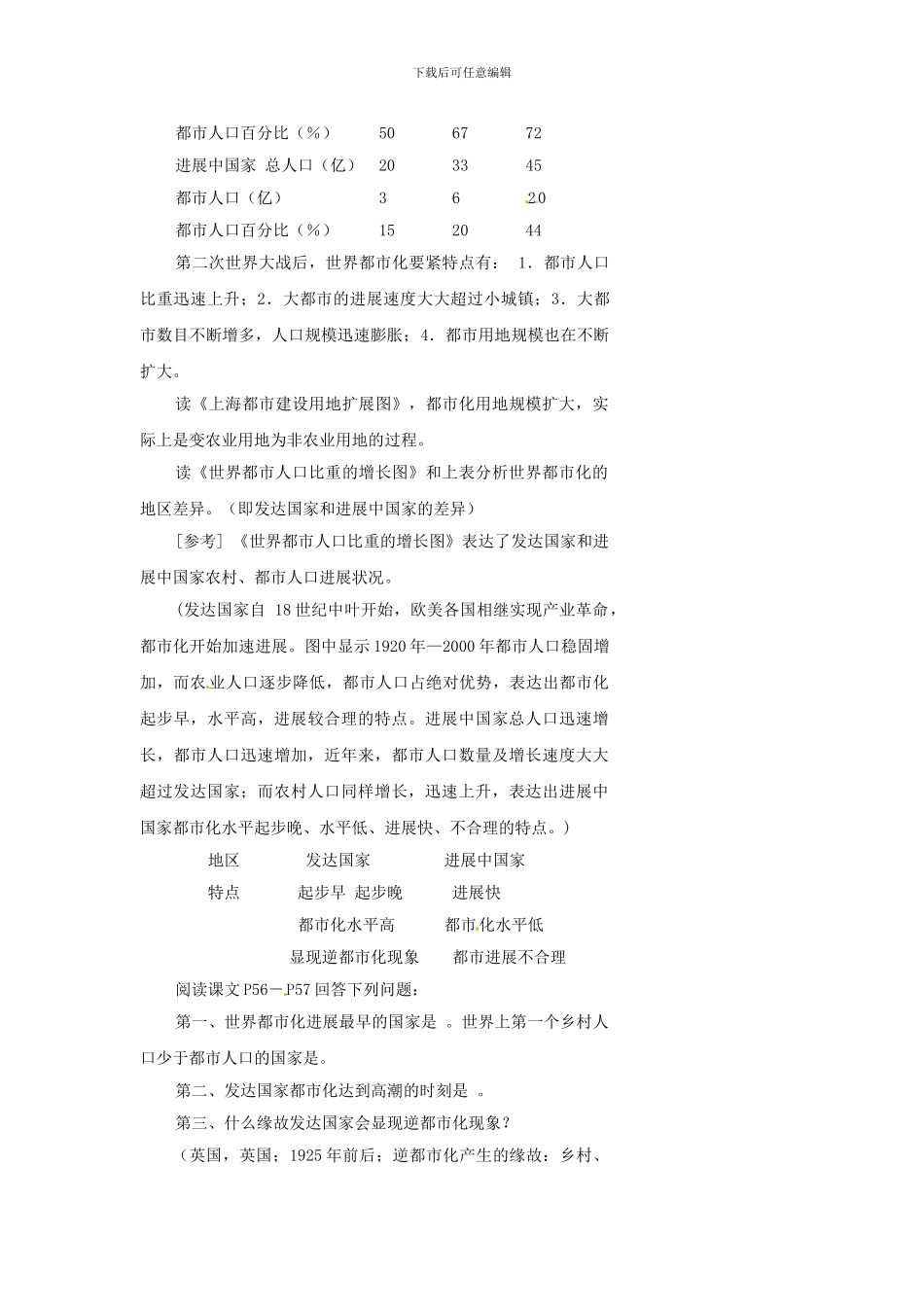 2024人教版必修二《城市化》word教案_第3页