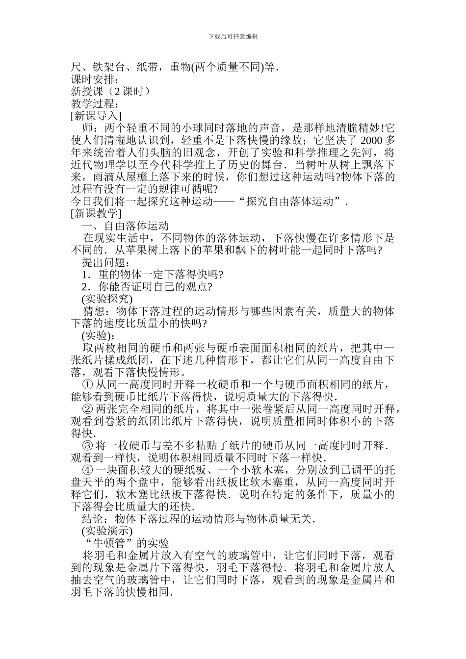 2024人教版必修一《自由落体运动》word教案1_第2页