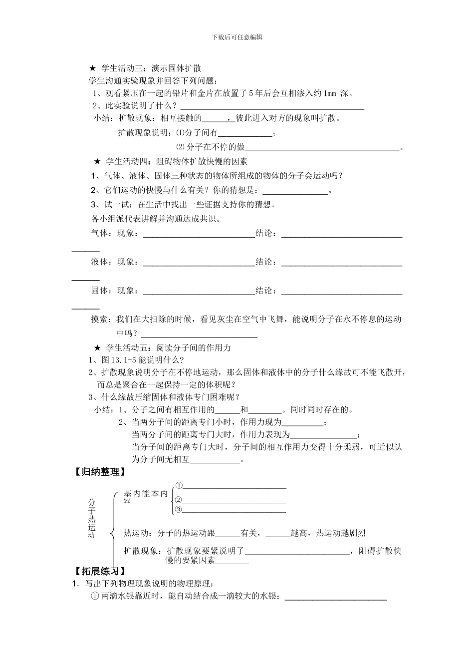 2024人教版最新教材九年级物理全册导学案1_第2页