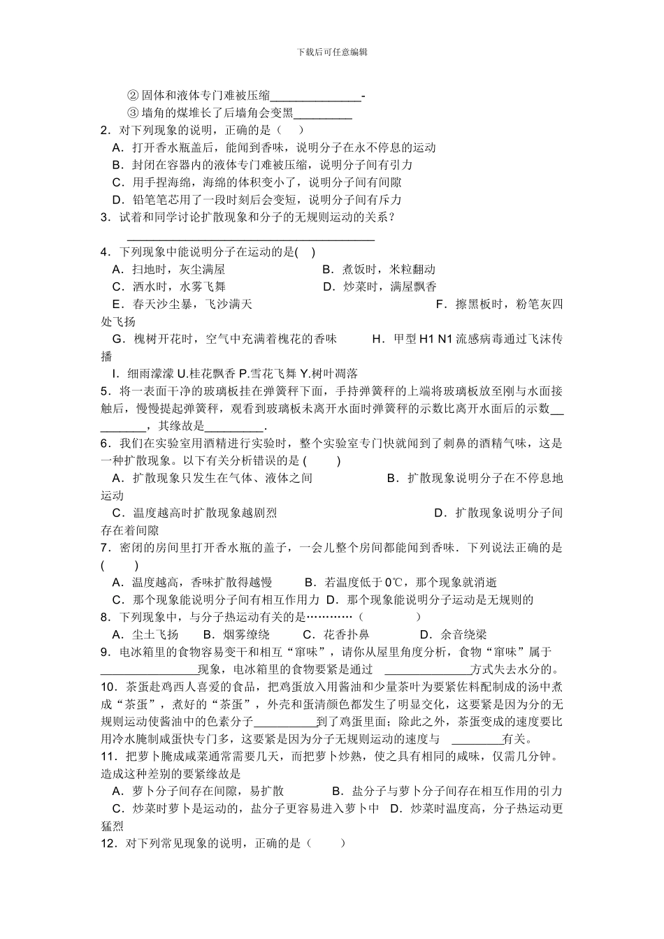 2024人教版最新教材九年级物理全册导学案1_第3页