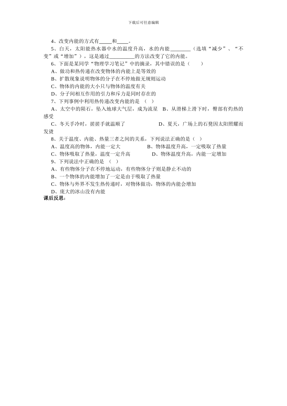 2024人教版物理九年级《内能》word教案_第2页