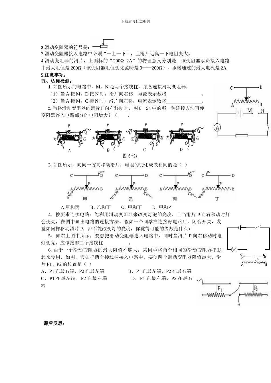2024人教版物理九年级《变阻器》word教案_第2页