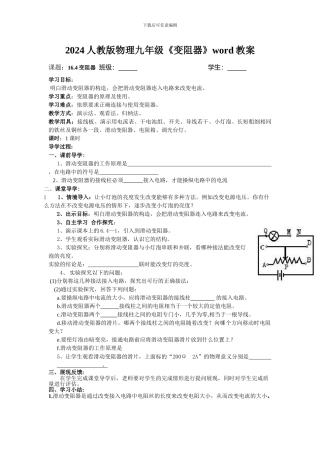 2024人教版物理九年级《变阻器》word教案