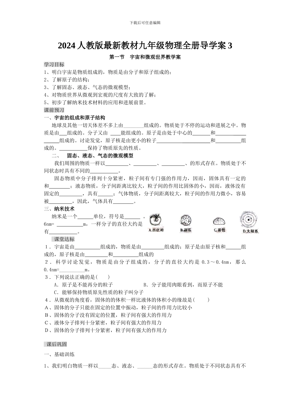2024人教版最新教材九年级物理全册导学案3_第1页