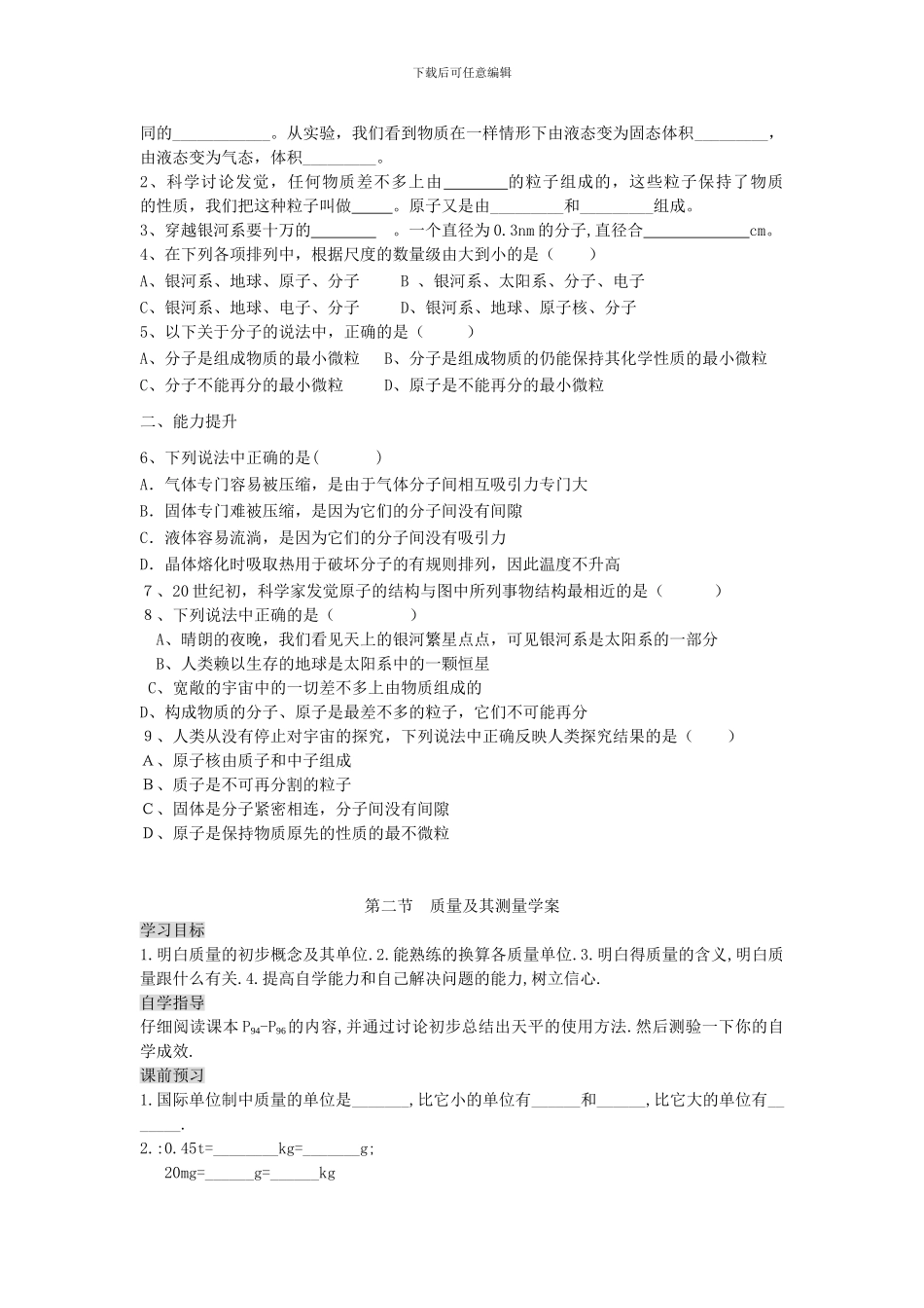 2024人教版最新教材九年级物理全册导学案3_第2页